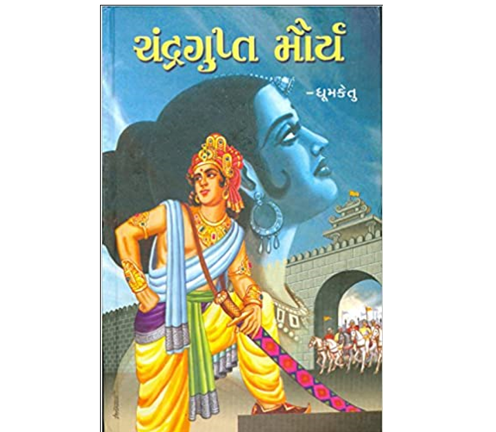 dhumketu gujarati books