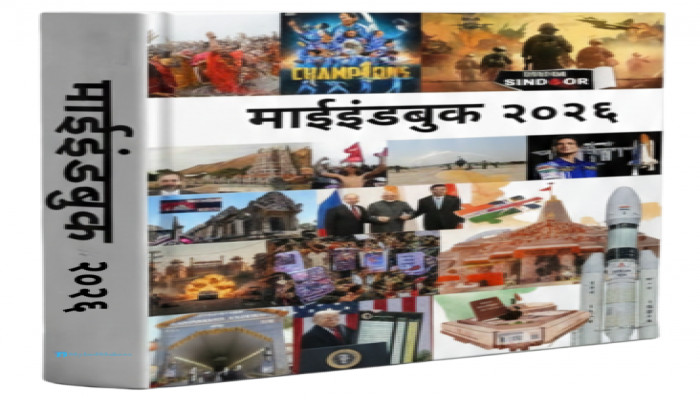 MyINDBOOK (Hindi) 2026