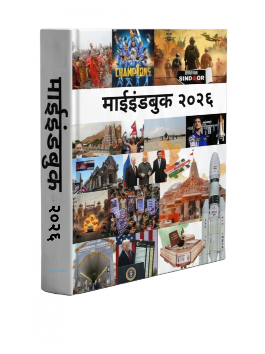 MyINDBOOK (Hindi) 2026