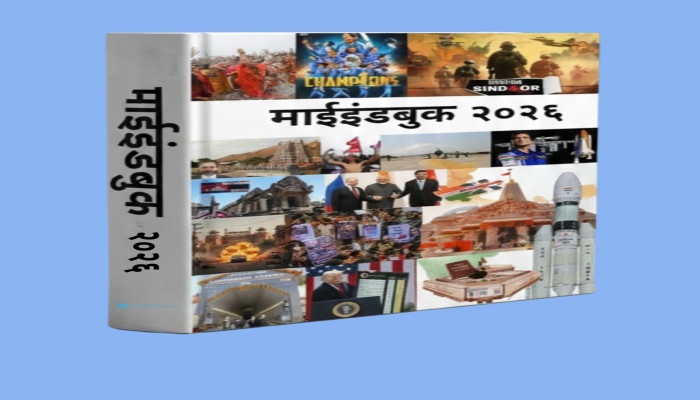 MyINDBOOK (Hindi) 2026