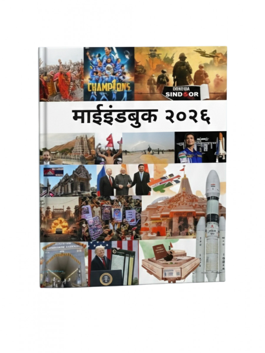 MyINDBOOK (Hindi) 2026