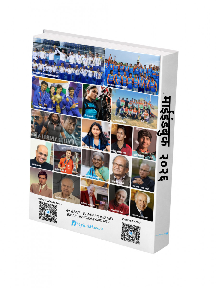 MyINDBOOK (Hindi) 2026