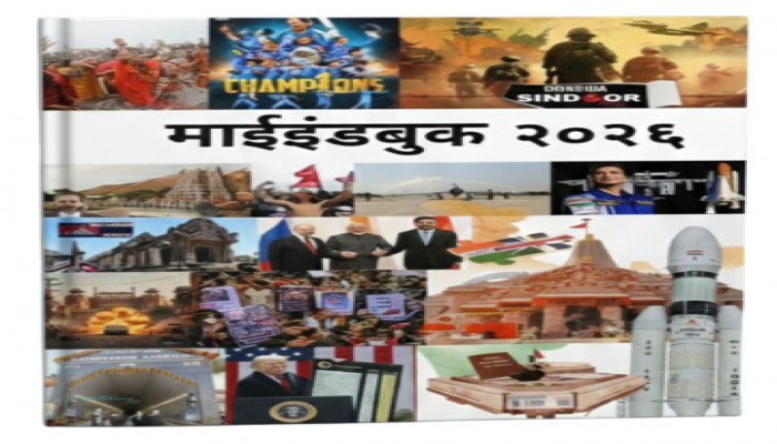 MyINDBOOK (Hindi) 2026